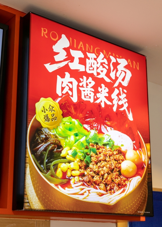 我们为什么偏要做“火锅米线”？
